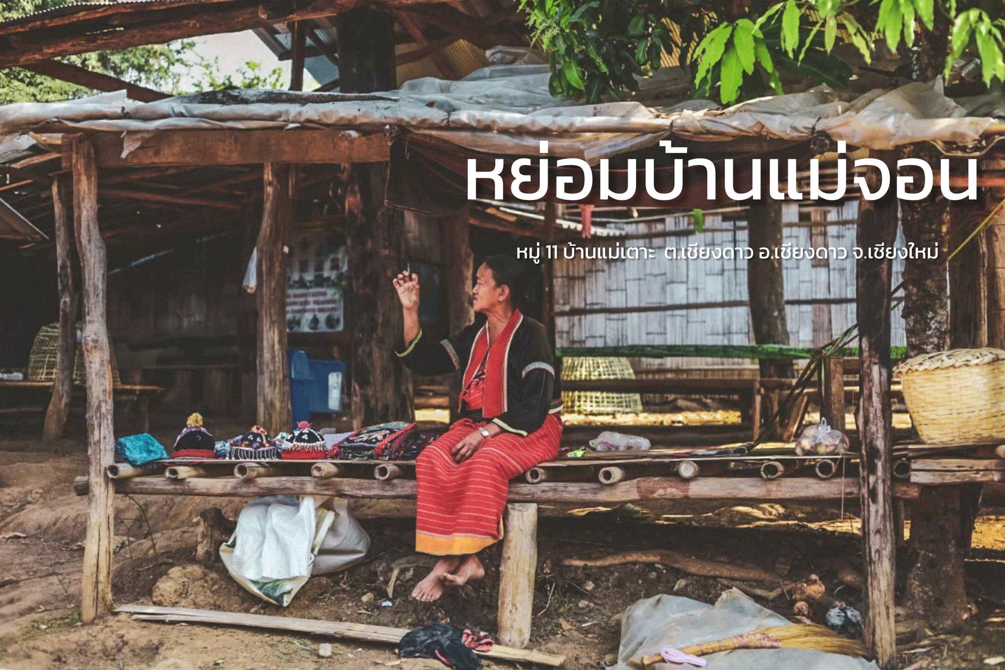 แหล่งท่องเทียว